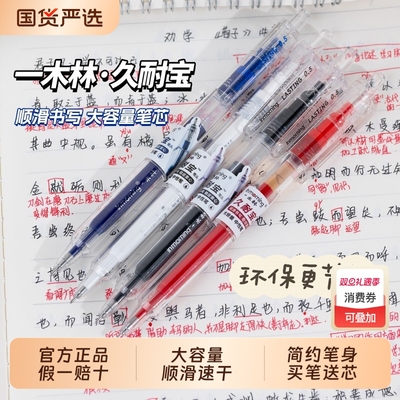 一木林大容量顺滑速干刷题中性笔