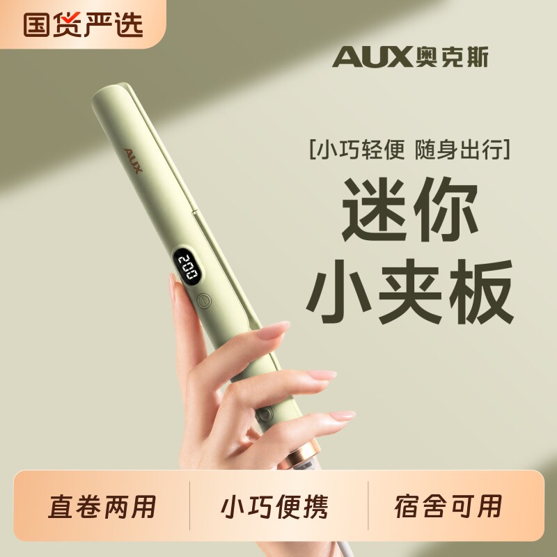 【热销TOP】奥克斯迷你小夹板图片