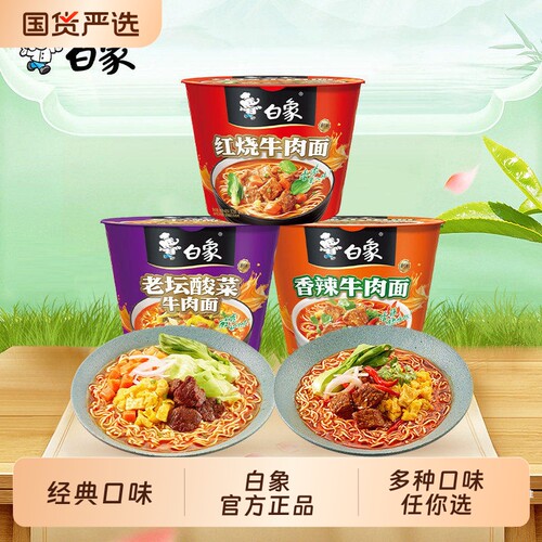 白象经典桶装泡面方便面方便面即食麻辣烫金汤肥牛卤蛋组合整箱