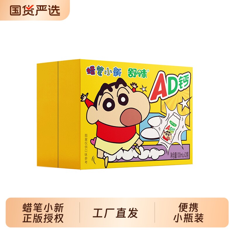 AD钙奶蜡笔小新联名款 9元 - 线报酷