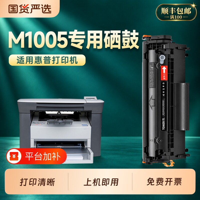 适用惠普M1005硒鼓12A墨盒碳粉盒HP LaserJet M1005 MFP激光打印机专用硒鼓Q2612A碳粉墨粉盒M1005粉盒墨盒