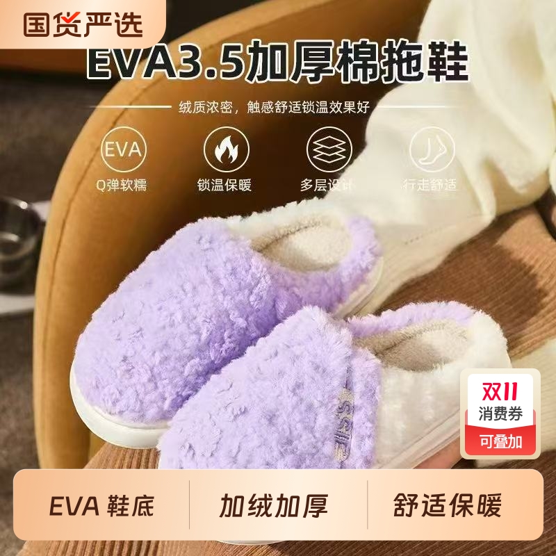 【EVA鞋底】初轩 2025冬季新款家居家加绒加厚保暖情侣棉拖鞋女