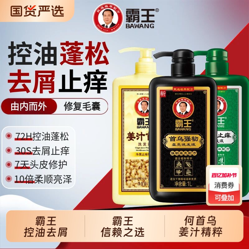 霸王何首乌发柔顺蓬松强韧控油止痒洗发水膏国货植物草本人参姜汁