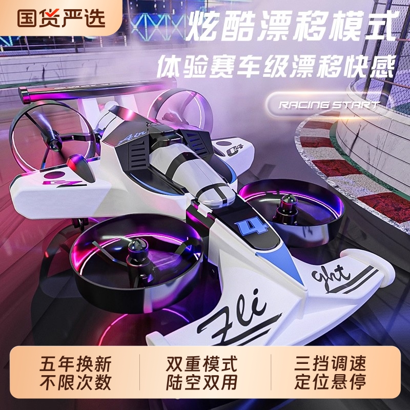 2025新款儿童F1方程式赛车陆空二合一黑科技遥控飞机小学生玩具男孩生日礼物遥控漂移赛车青少年竞赛专用