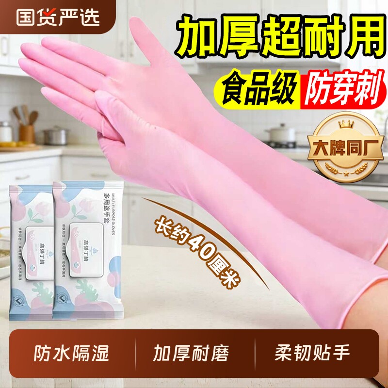 丁腈手套加长耐用一次性洗碗防水防油污家务劳保厨房清洁做饭手套