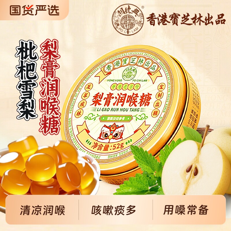 香港关德兴枇杷梨膏润喉糖清润护嗓糖果喉咙舒适教师节礼物送老师图片