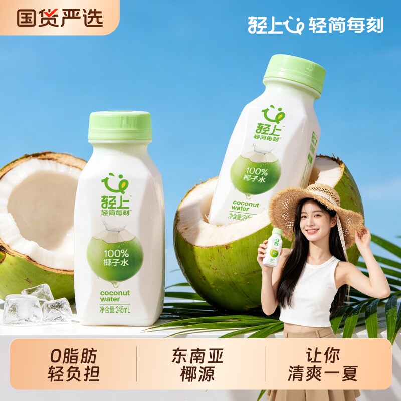 轻上100%椰子水0脂肪东南亚椰源椰子汁清甜解腻果汁饮料孕妇可喝