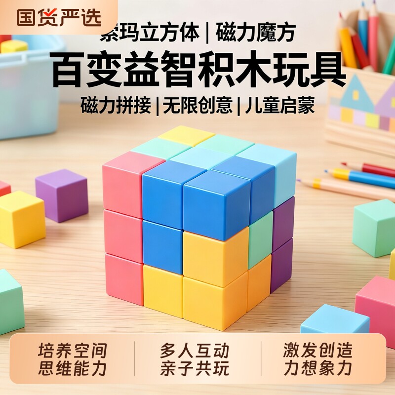 索玛立方体磁力魔方积木比赛专用俄罗斯儿童益智百变方块玩具磁吸