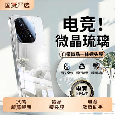 电竞镜面镜头全包冰感超薄散热壳