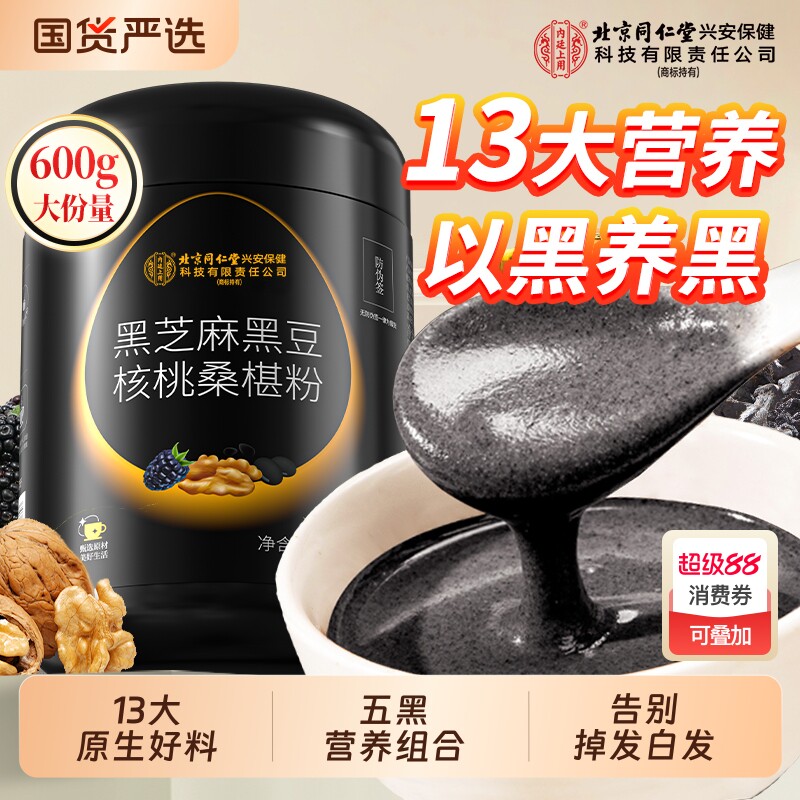 黑芝麻糊五黑粉黑豆黑米核桃桑葚粉熟五谷杂粮即食营养代餐早餐