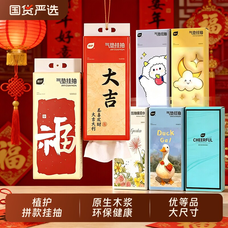 植护大包抽纸家用6提餐巾纸厕纸纸抽卫生纸巾卫生间悬挂式母婴