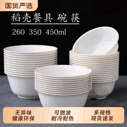 一次性碗稻壳餐具食品级家用碗筷