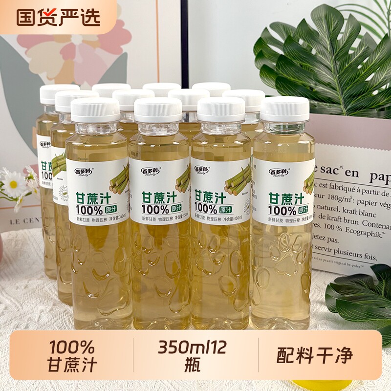 饮料100%甘蔗汁350ml*12瓶日常家庭实惠装物理压榨原汁