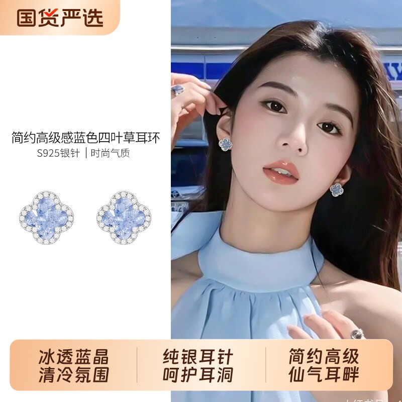 S925纯银针蓝色冰晶四叶草耳钉小众轻奢高级耳环2026新款爆款