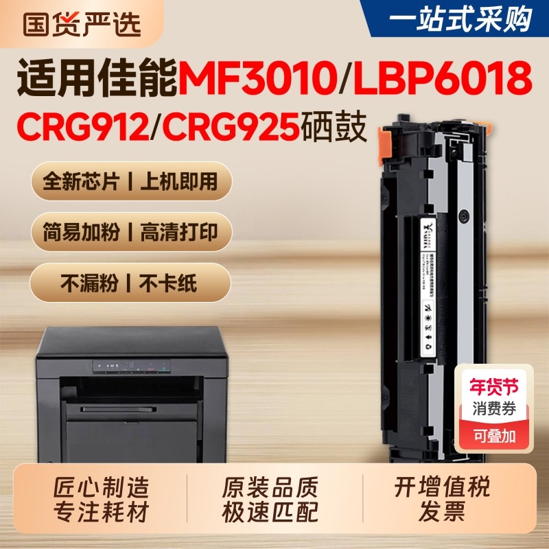 适用佳能MF3010硒鼓LBP6018L/w CRG912 CRG912墨盒Canon MF3018 3108 3100 LBP6000打印机硒鼓CRG925碳粉盒