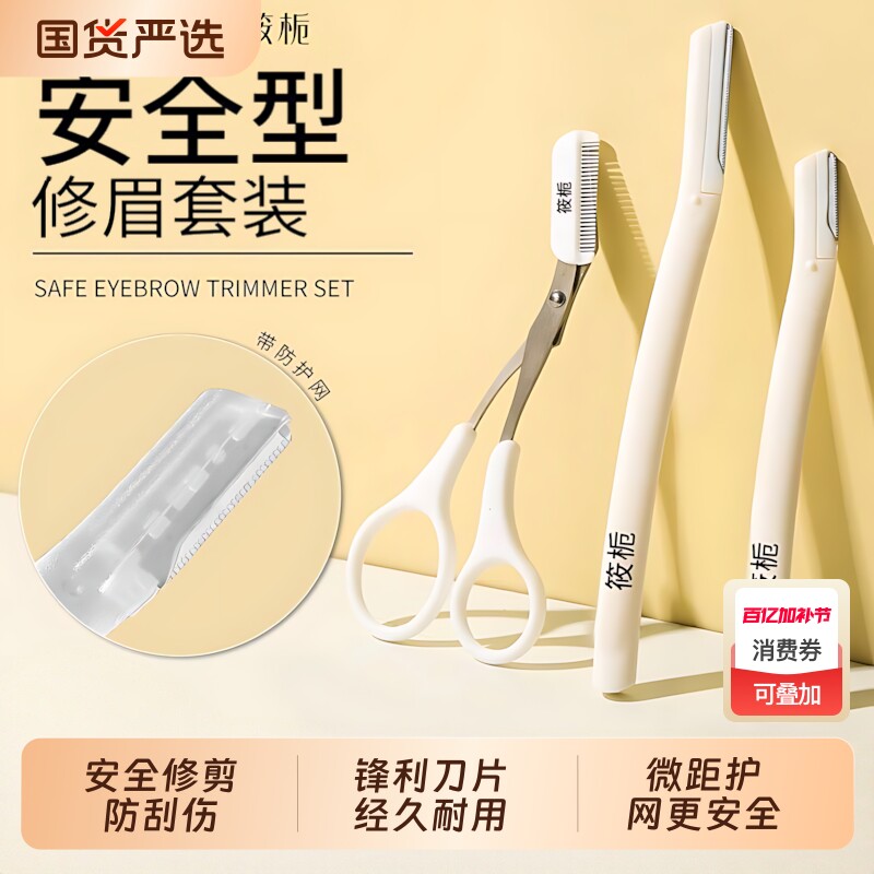 筱栀修眉刀修眉新手入门初学者专用安全刮眉刀刮伤安全修眉刀套装