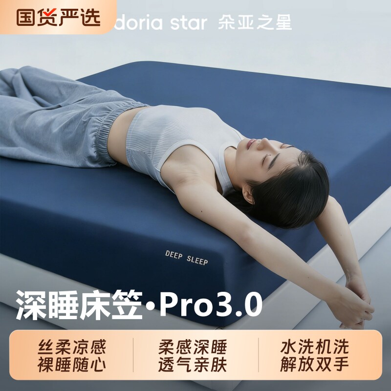 朵亚之星深睡冰丝床笠床单床垫保护罩床垫套床上三件套夏季凉感新