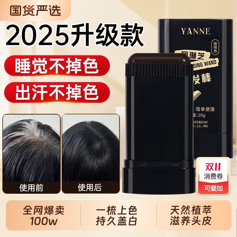【遮盖白发神器】美发棒热销100w