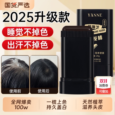 【遮盖白发神器】美发棒热销100w