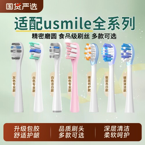 适配usmile电动牙刷头Y20/P10/p20pro/y20/U1/Y4通用替换刷头笑容