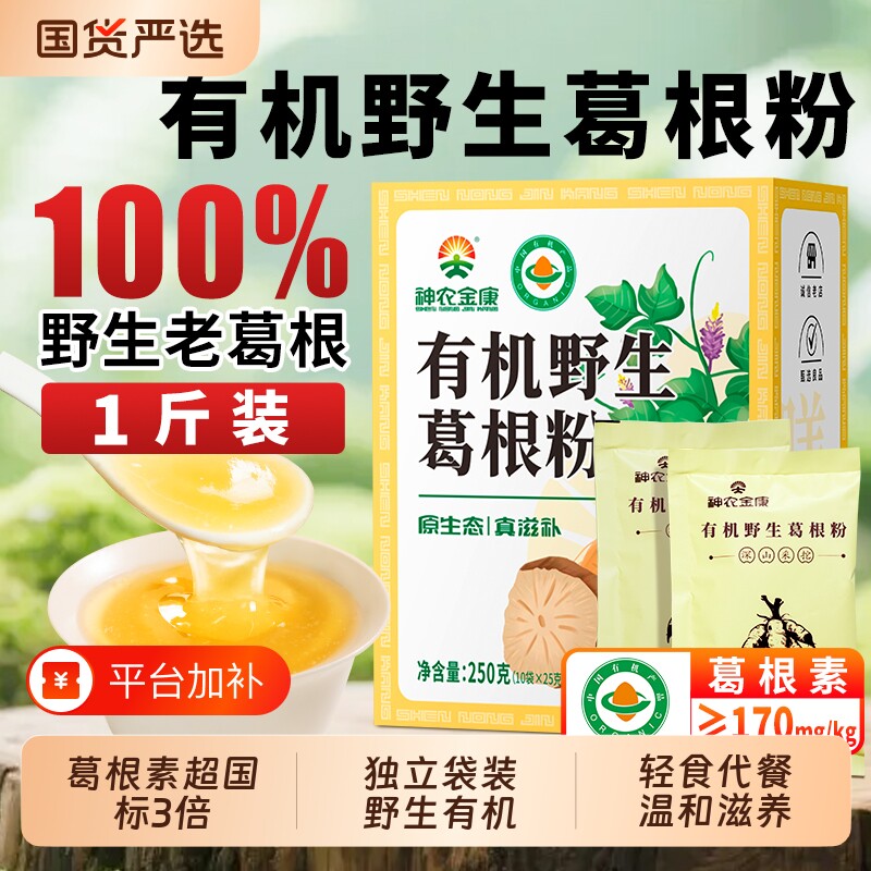 有机野生葛根粉冲饮食用云南特产天然纯葛粉正品柴葛粉早餐代餐粉