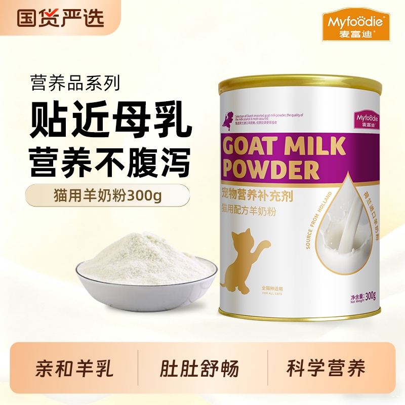 麦富迪羊奶粉猫咪幼猫幼犬宠物狗狗300g补钙营养保健品专用母猫