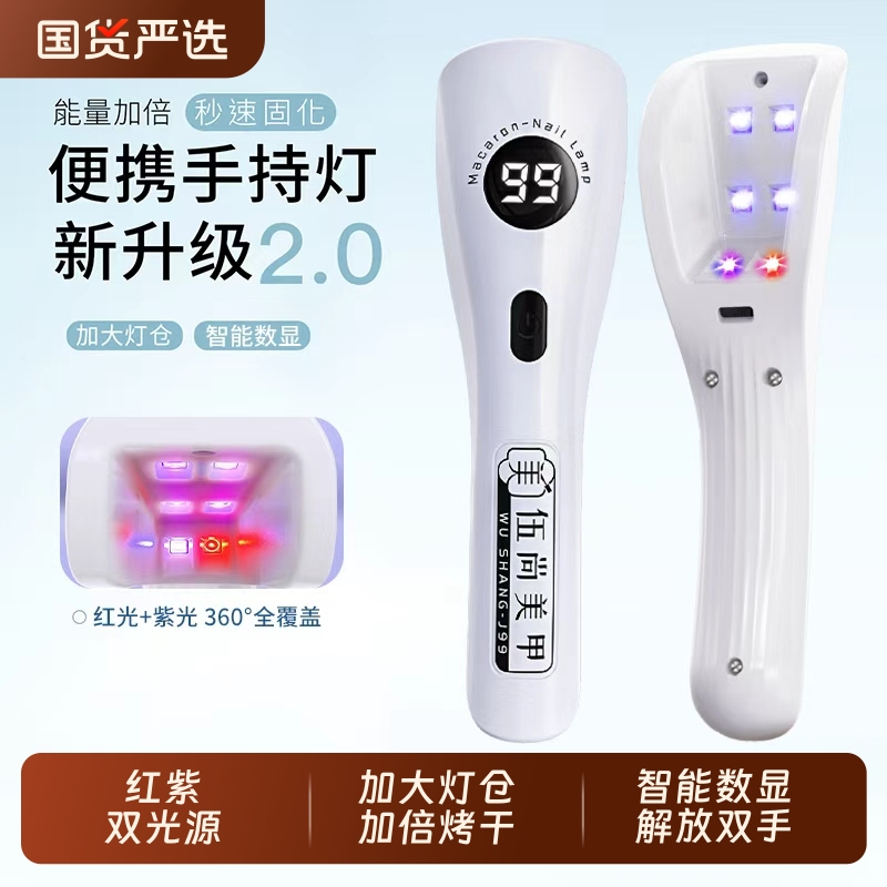 充电美甲手持灯小型便携蓄电款速干光疗灯甲片烤灯大空间光疗灯