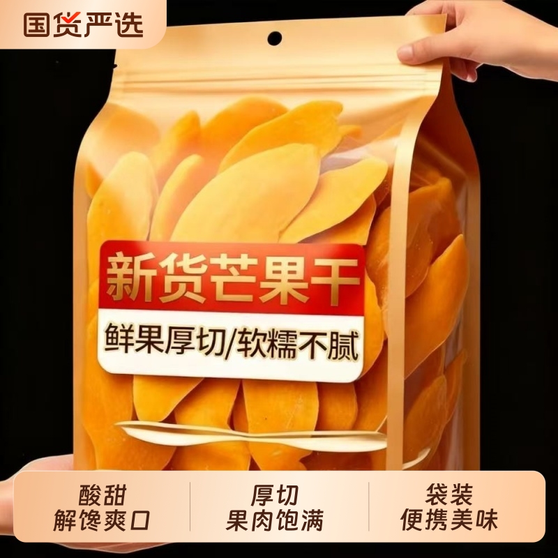 芒果干500g泰国风味一斤厚切大袋酸甜水果干果脯蜜饯零食新鲜大片