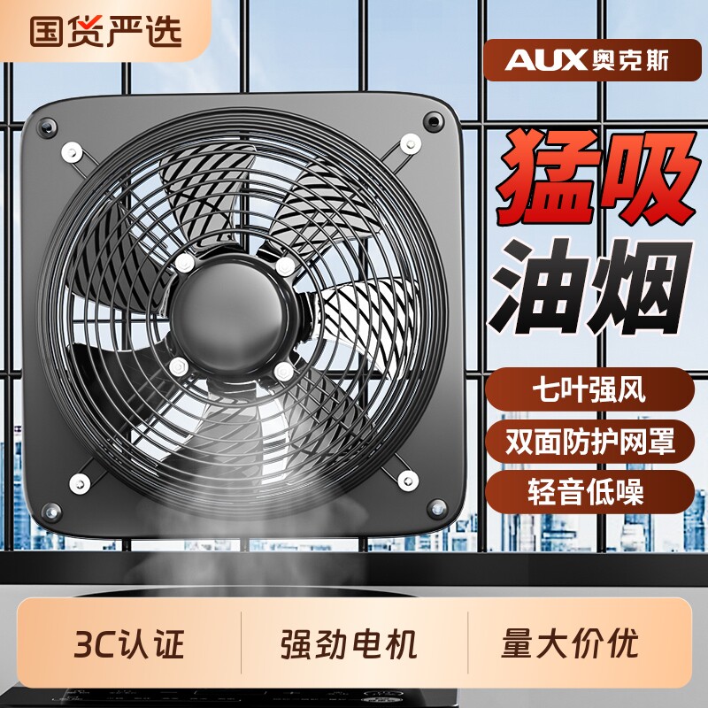 奥克斯排气扇厨房排风扇家用小型抽油烟机换气扇大吸力室内窗式