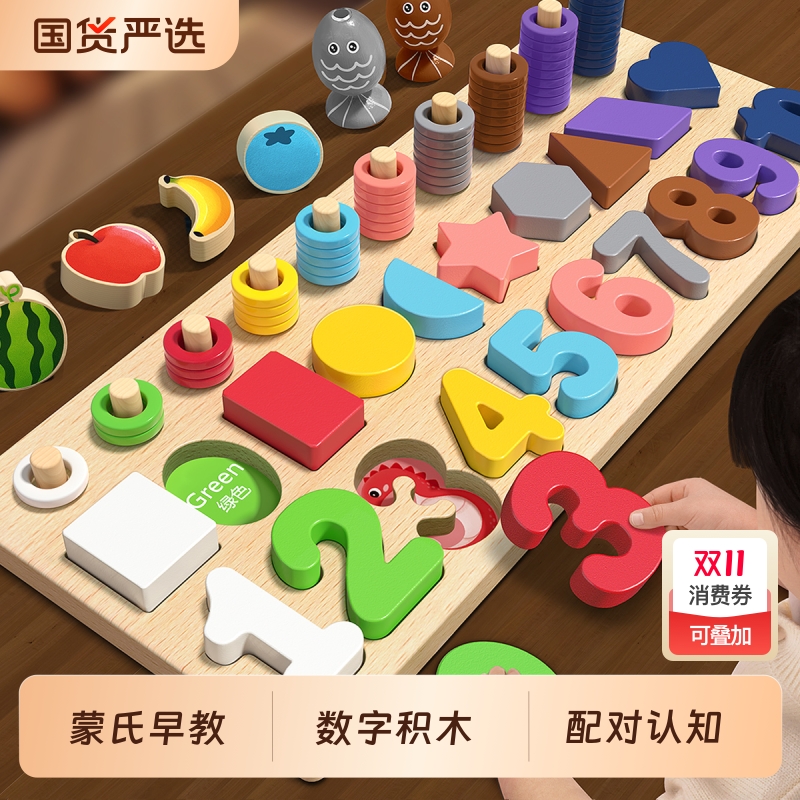 蒙氏儿童数字积木拼图
