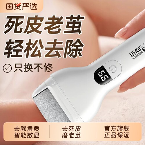 电动磨脚器脚后跟搓脚打磨机去脚皮死皮老茧修足神器脚跟去茧硬皮