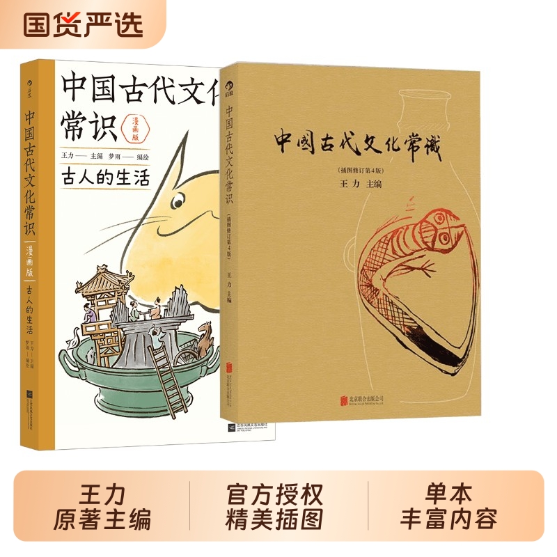 赠帆布包中国古代文化常识古人的生活（漫画版）插图修订第4版正版传统文化古代文化简明读本文化历史简大众认识书籍中国古诗词