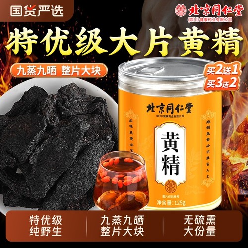 黄精中草药材九蒸九制九晒九华山黄精片即食正品官方旗舰店养生茶