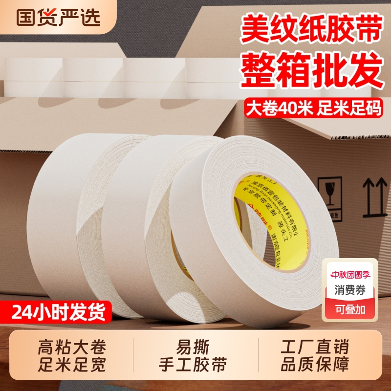 金陵赋美纹纸易撕绘画专用胶带