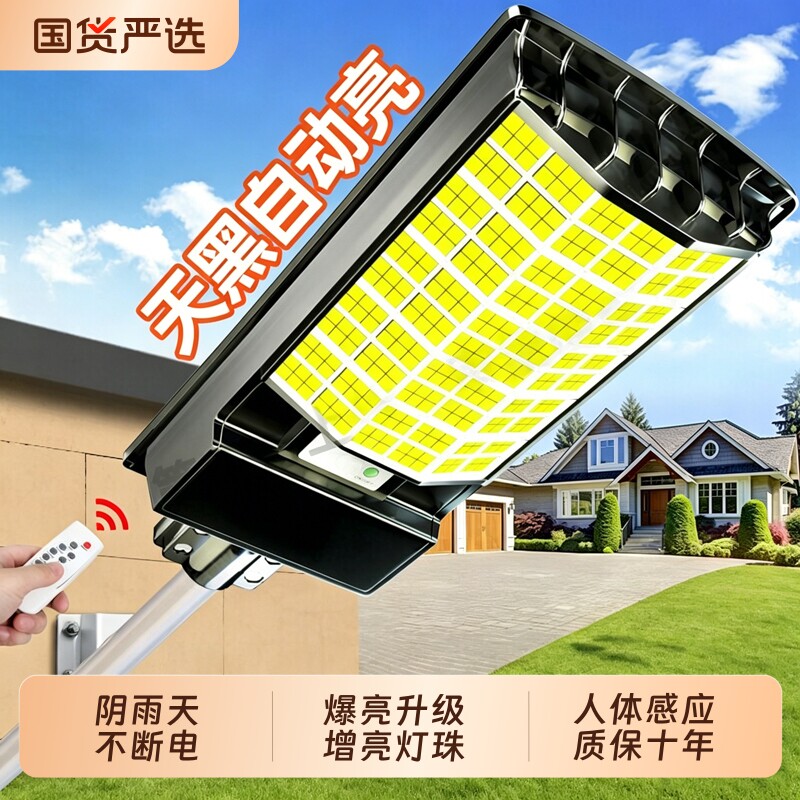 太阳能户外家用庭院路灯强光照明农村院子超亮大功率2026新款le