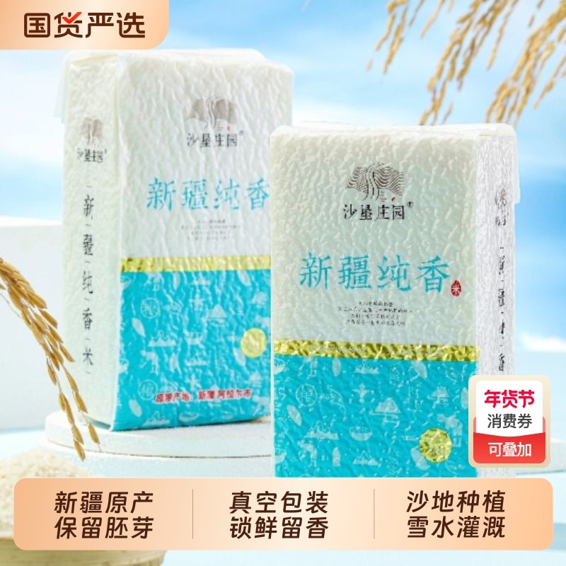 沙垦庄园新疆大米长粒香米新米沙漠纯香米真空包装1kg*5袋原粮,粮油调味/速食/干货/烘焙,大米,淘宝优惠券,粉丝福利购,淘宝优惠卷