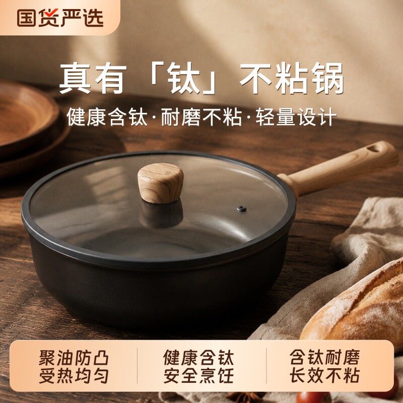 英国明爵有钛不粘锅深炒锅家用炒菜锅平底锅燃气灶电磁炉专用手柄