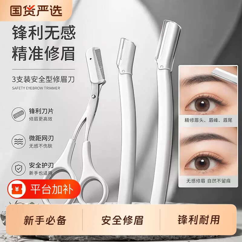 眉毛修剪器专用修眉刀套装男士女士刮眉刀安全型剃眉刀新手专业
