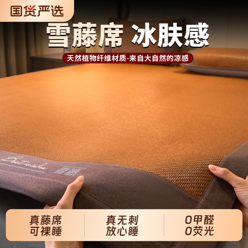 凉席夏天藤席2026新款家用夏季可折叠宿舍双面款冰丝席冬夏两用