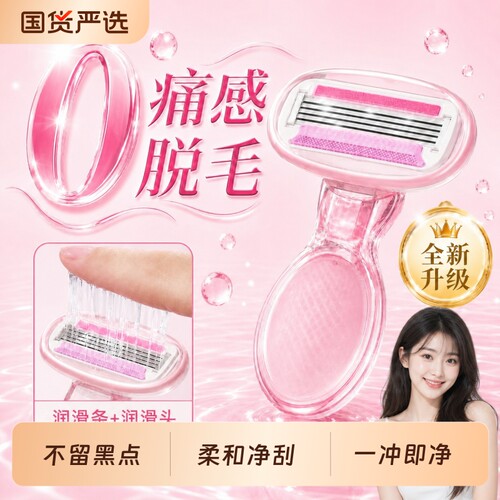 女士脱毛/剃毛器