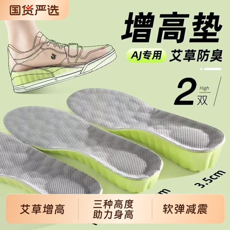 艾草除臭增高鞋垫男款不累脚隐形内增高吸汗防臭女士运动气垫减震图片