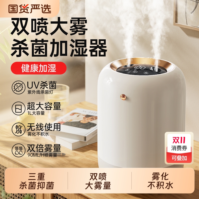 【三重杀菌】双喷大雾量加湿器