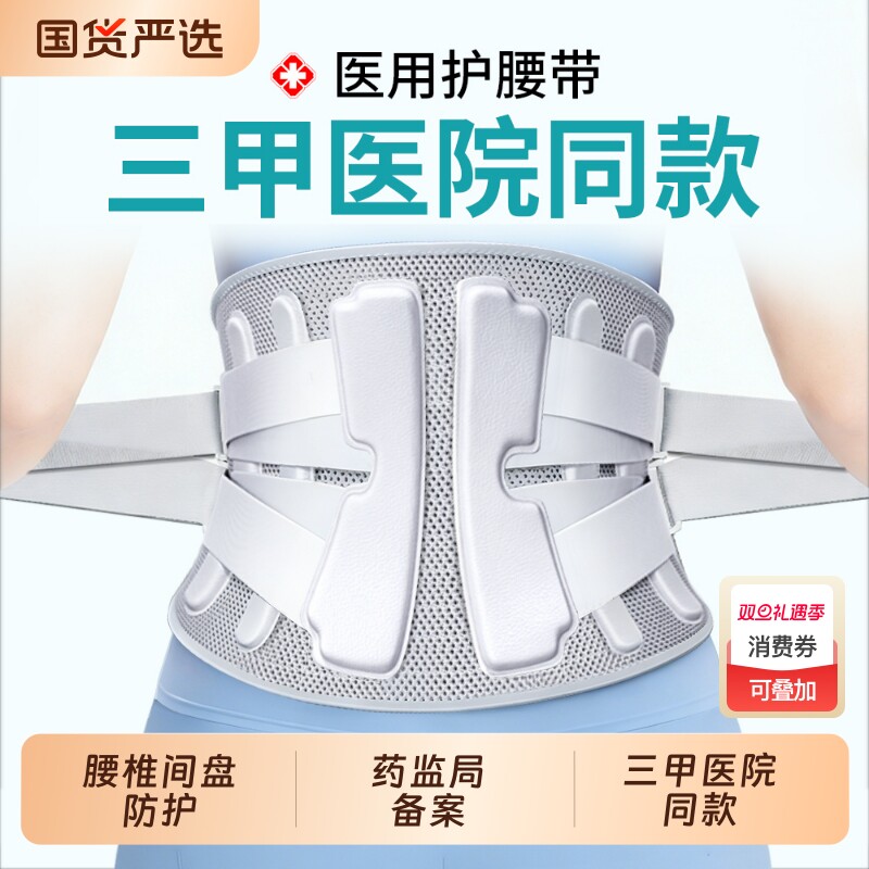 医用护腰带护腰腰椎间盘突出腰肌劳损男女士专用腰托腰痛久坐神器