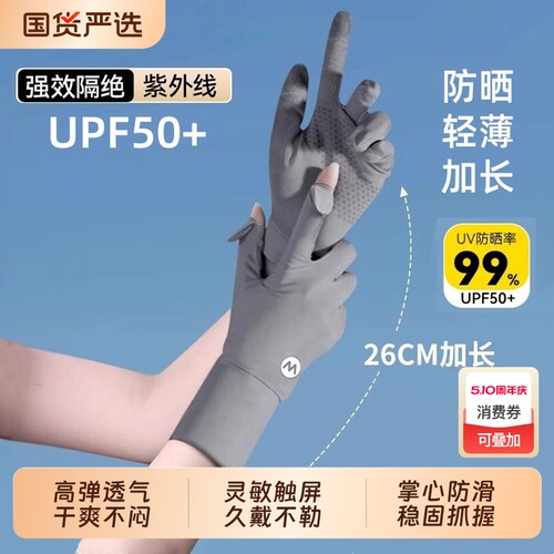 冰丝防晒手套女防紫外线夏季薄款骑行开车电动车防滑加长露指轻薄