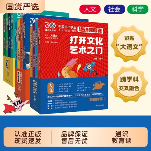 通识教育课全12册张老师推荐