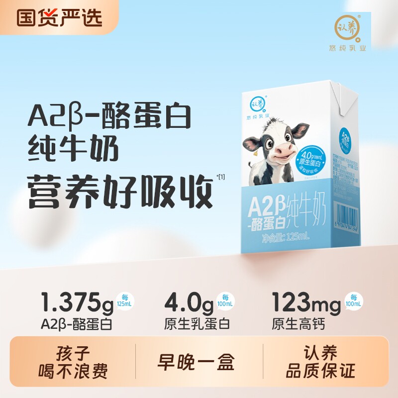 认养A2β酪蛋白纯牛奶125ml*16盒儿童牛奶宝宝A2早餐奶m