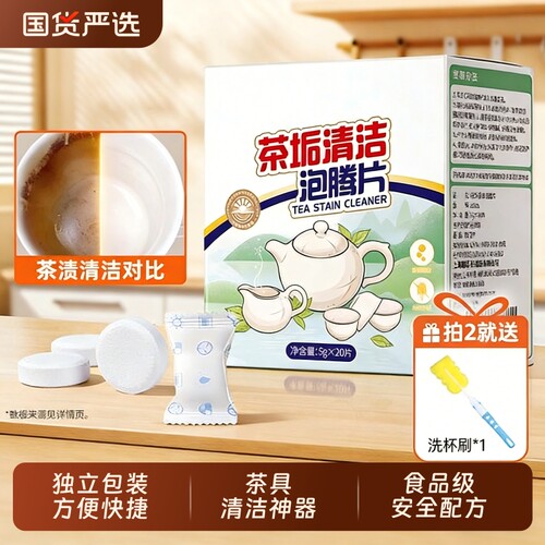 老管家茶垢清洁泡腾片