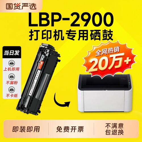 适用佳能LBP2900硒鼓CGR303墨盒Canon LBP-2900打印机硒鼓2900粉盒碳粉Q2612A墨盒12a硒鼓303黑白硒鼓碳粉