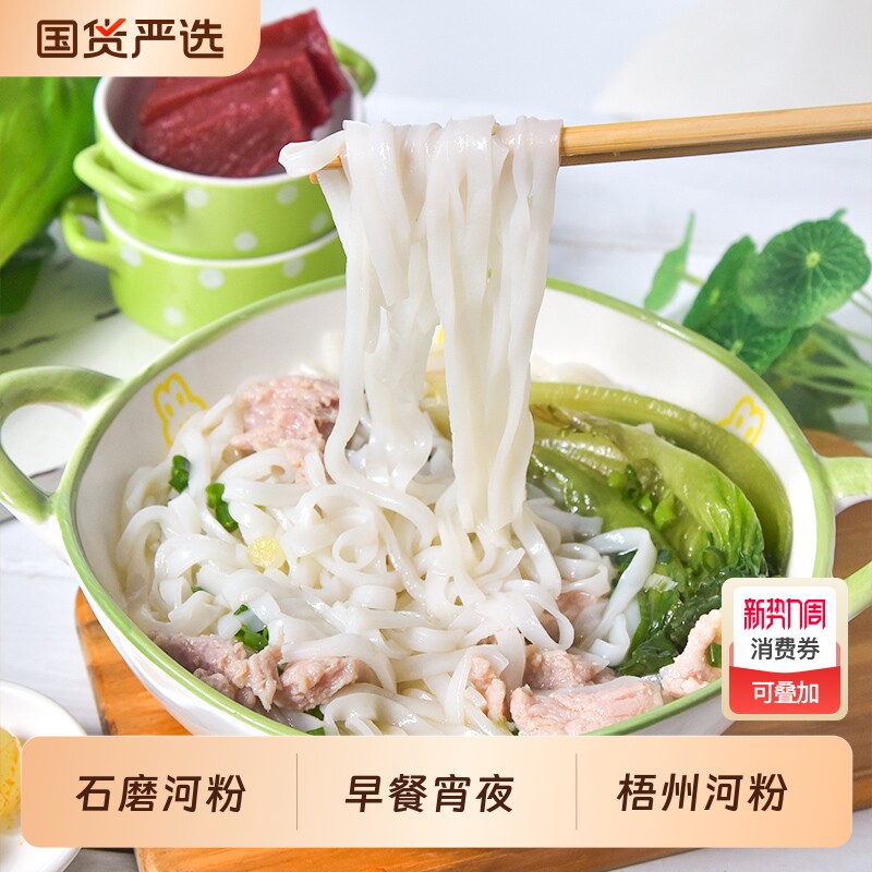 广西石磨河粉粿条切粉干米粉速食南宁老友粉汤炒牛河粉早餐袋装