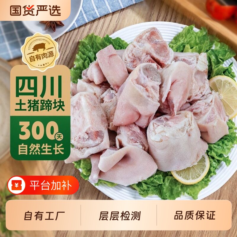 七环猪蹄生鲜切块冷冻新鲜猪蹄块猪手猪脚生猪蹄批发商用带筋猪肉